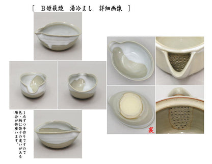 【煎茶道具　煎茶器】　煎茶器セット　萩焼き　ビワ萩焼き又は姫萩焼き　深川本窯（田原陶兵衛窯）　（湯のみ6客・宝瓶（急須）・湯冷し）　2種類より選択