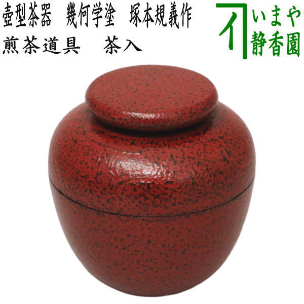 煎茶道具 茶入】 壺型茶器 幾何学塗り 塚本規義作 （茶心壺・茶心壷（ちゃしんこ）・茶壺・茶壷） – 今屋静香園