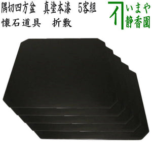 茶道具】塗師道志造 石州公好角立膳 折敷 五客組 懐石