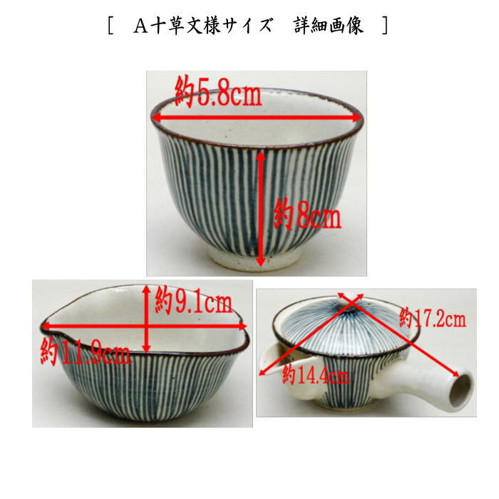 【煎茶道具　煎茶器】　煎茶器セット　番茶器セット　唐津焼き　　千筋十草文様又は市松文様　武村利左衛門窯　　（やや大き目湯のみ5客　急須　湯冷まし）