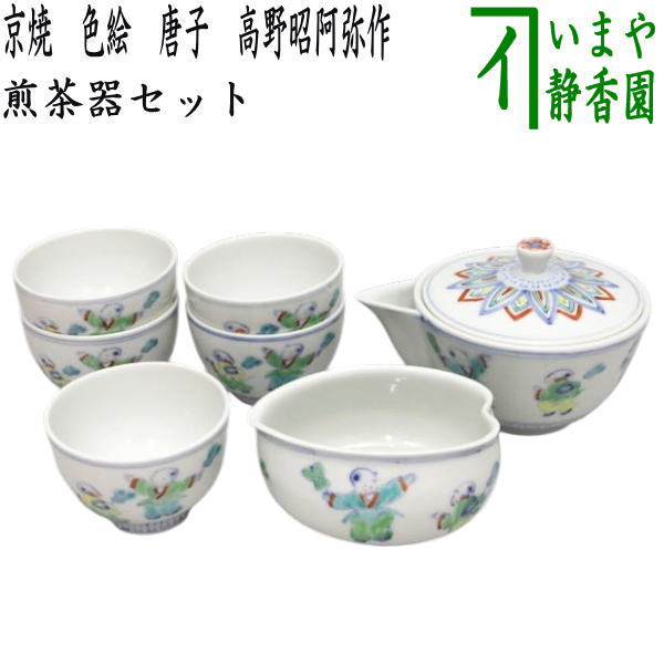 【煎茶道具　煎茶器】　煎茶器セット　京焼き　色絵　唐子　高野昭阿弥作　（湯のみ　5客・宝瓶（急須）・湯さまし）