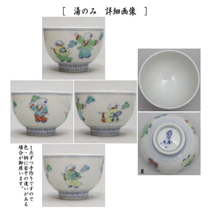 【煎茶道具　煎茶器】　煎茶器セット　京焼き　色絵　唐子　高野昭阿弥作　（湯のみ　5客・宝瓶（急須）・湯さまし）