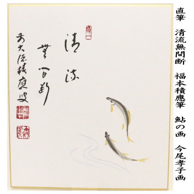 節句の茶道具 > 6月初夏の道具（新緑・梅雨の季節） – Page 3