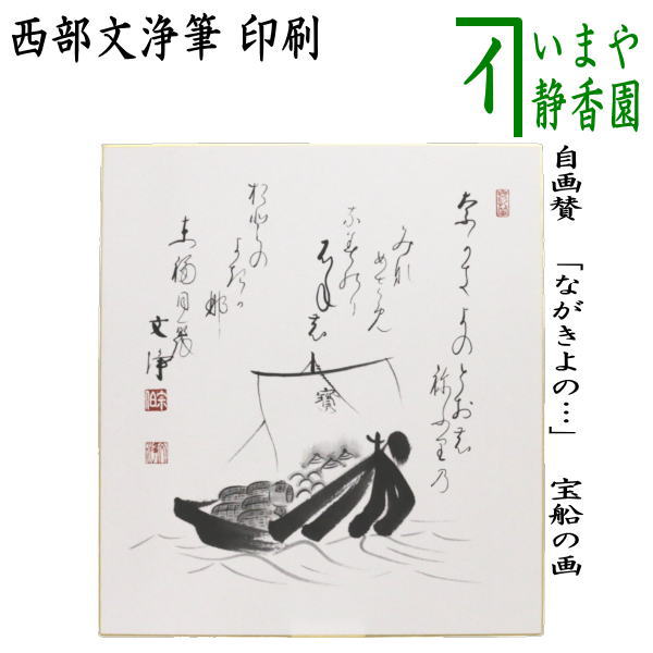 茶道具 > 短冊・色紙・色紙掛/立・飾り扇子（掛/立） > 色紙（画賛） > 年中 – 今屋静香園