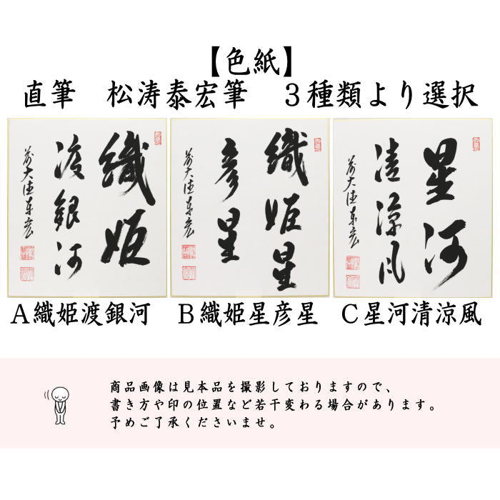 茶道具 > 短冊・色紙・色紙掛/立・飾り扇子（掛/立） > 色紙
