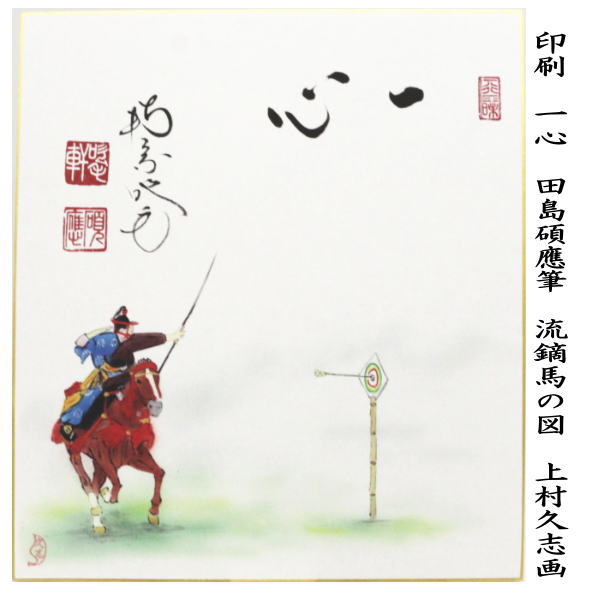 茶道具 色紙 大徳寺 瑞峰院  前田昌道  好日  干支 兎絵 たとう入 茶道具 色紙 大徳寺 瑞峰院 前田昌道 好日 干支 兎絵 たとう入