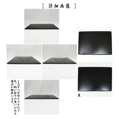 【茶器/茶道具　薄板（花入用敷板・花台）】　真塗り　角蛤板（蛤端）　川瀬表完作