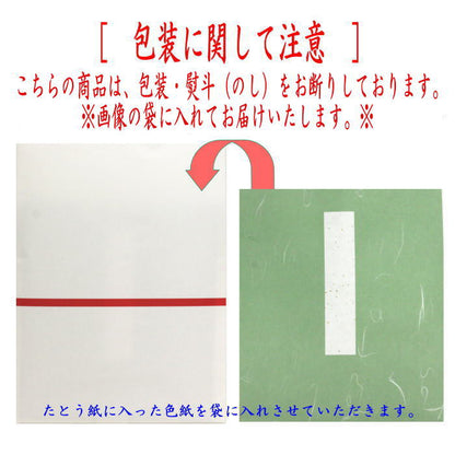 【茶器/茶道具　色紙画賛　干支「未」】　干支色紙　印刷　和　田島碩應筆　土鈴の図　上村久志画　（干支未　御題旅）　（干支　未・羊・ひつじ）