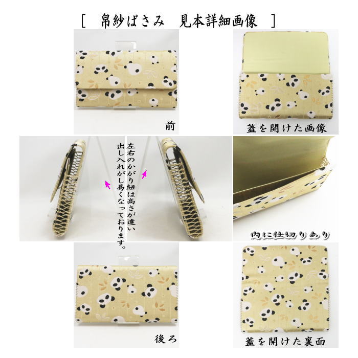 【茶器/茶道具　帛紗ばさみ＆古帛紗】　2点同柄セット　交織　パンダ柄　3種類より選択　（服紗ばさみ・袱紗ばさみ・帛紗入・袱紗入・服紗入・懐紙ばさみ・三つ折れ・三折れ・懐紙入れ・古服紗・古袱紗・古ぶくさ・こぶくさ）
