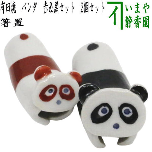 [Daily necessities/miscellaneous goods] Limited stock, Chopstick rest, Arita ware, Panda, Red &amp; Black set, Set of 2, Panda, Giant, Giant panda, Ursidae, Lesser, Red panda, Panda, Shumao