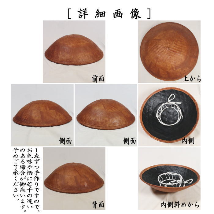 【日用品　菅笠/日笠】　丸菅笠　一貫張り　柿渋仕上　竹笠五徳付き　万満庵一貫斎作　約直径45cm　（閑張り・お遍路笠・日除け帽子）