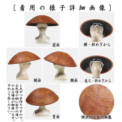 【日用品　菅笠/日笠】　丸菅笠　一貫張り　柿渋仕上　竹笠五徳付き　万満庵一貫斎作　約直径45cm　（閑張り・お遍路笠・日除け帽子）