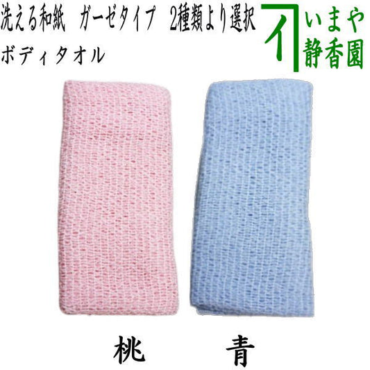[Daily necessities/miscellaneous goods Japanese paper towels] Washable Japanese paper body towels, pink or blue, gauze type