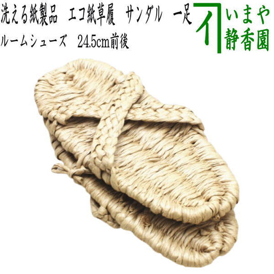 [Daily necessities/miscellaneous goods: straw sandals (substitute for straw sandals)] Washable paper products: Eco paper sandals with thick straps, 1 pair, for outdoor sandals