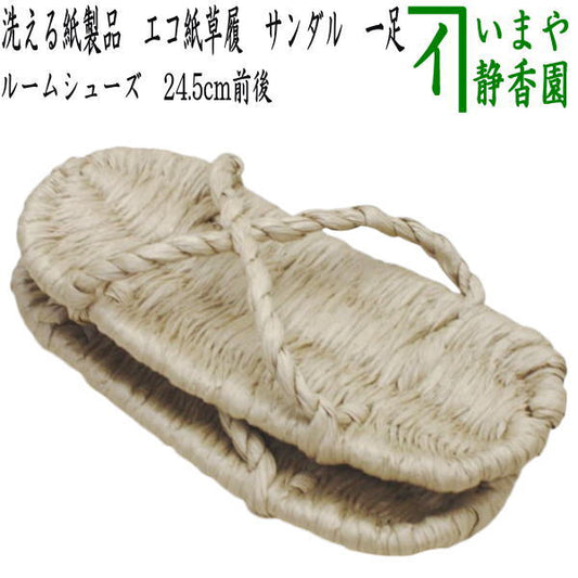 [Daily necessities/miscellaneous goods: straw sandals (substitute for straw sandals)] Washable paper products: Eco paper sandals (zori) Sandals: 1 pair or more For outdoor sandals