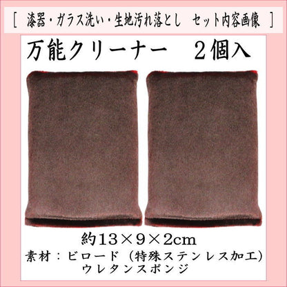 【日用品/雑貨　クリーナー】　漆器洗い・生地汚れ落とし　万能クリーナー（ビロードスター）　2個入り