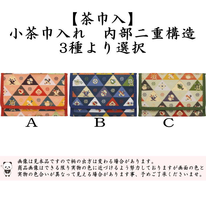 茶道具 > その他 > 茶巾 – 今屋静香園