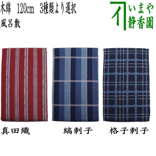 【茶器/茶道具　風呂敷】　木綿　120×120cm　3種類より選択