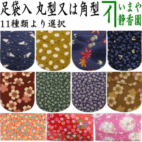[Tea utensils/tea ceremony tools] Tabi case, round