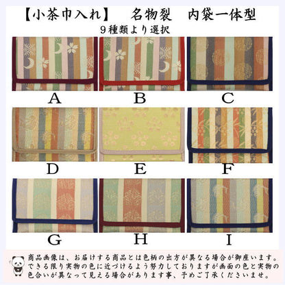 【茶器/茶道具　茶巾入れ（茶巾挟み・茶巾ばさみ）】　小茶巾入れ　名物裂