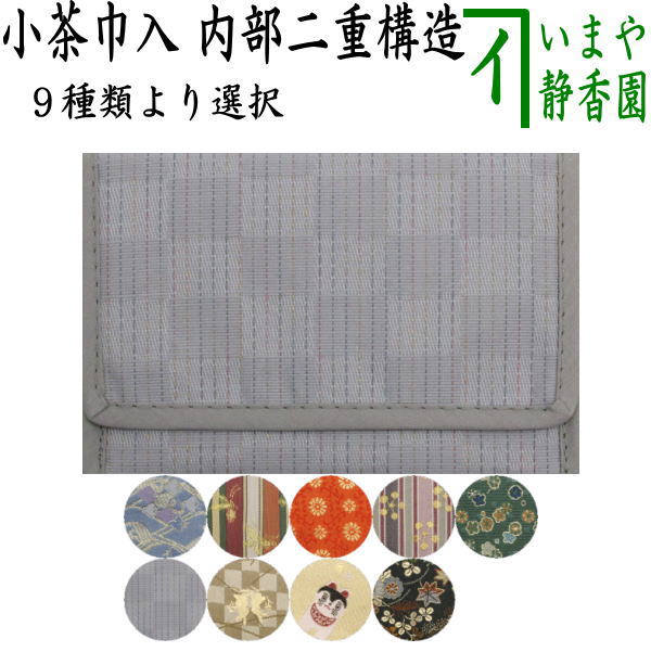 [Tea utensils/tea ceremony tools Tea towel holder (tea towel clip, tea towel scissors)] Small tea towel holder with double internal structure