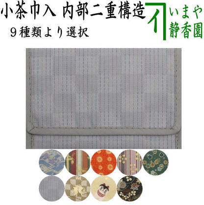 [Tea utensils/tea ceremony tools Tea towel holder (tea towel clip, tea towel scissors)] Small tea towel holder with double internal structure