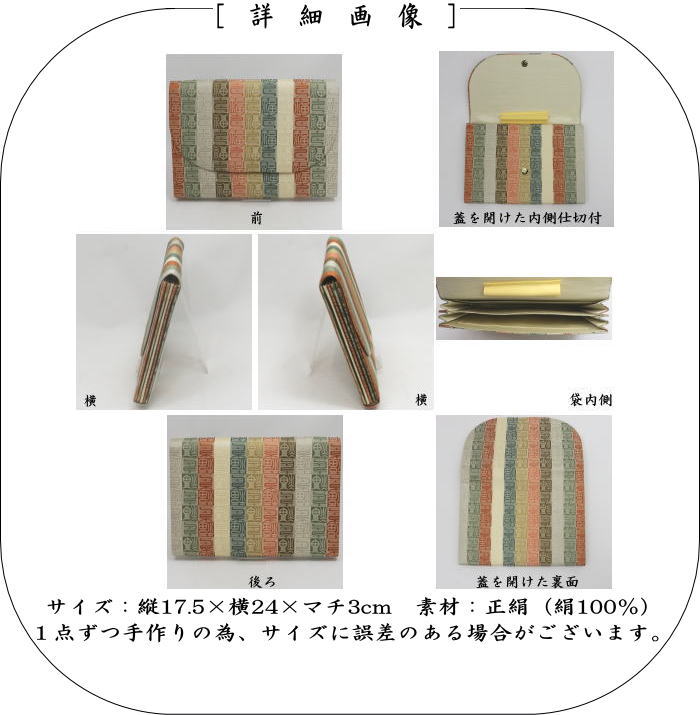 【茶器/茶道具　数奇屋袋（数寄屋袋）】　特大サイズ　新数寄屋袋　正絹　福寿緞子　（セカンドバッグにもおすすめ）