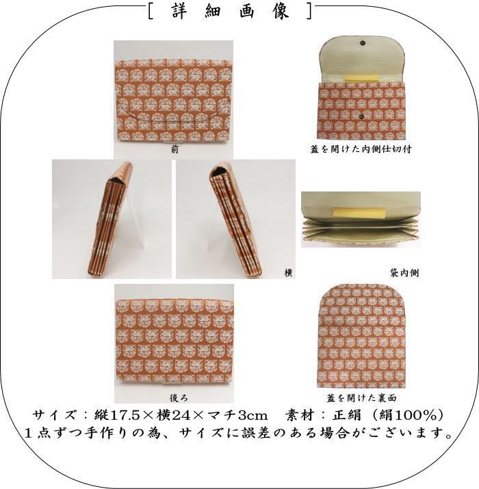 【茶器/茶道具　数奇屋袋（数寄屋袋）】　特大サイズ　新数寄屋袋　正絹　花兎 usagi 兎 Rabbit rabbit hare bunn ノウサギ ぴょんぴょん lapin
