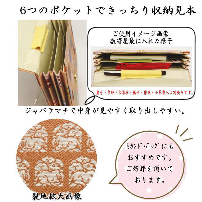 茶器/茶道具 数奇屋袋（数寄屋袋）】 特大サイズ 新数寄屋袋 正絹 花兎