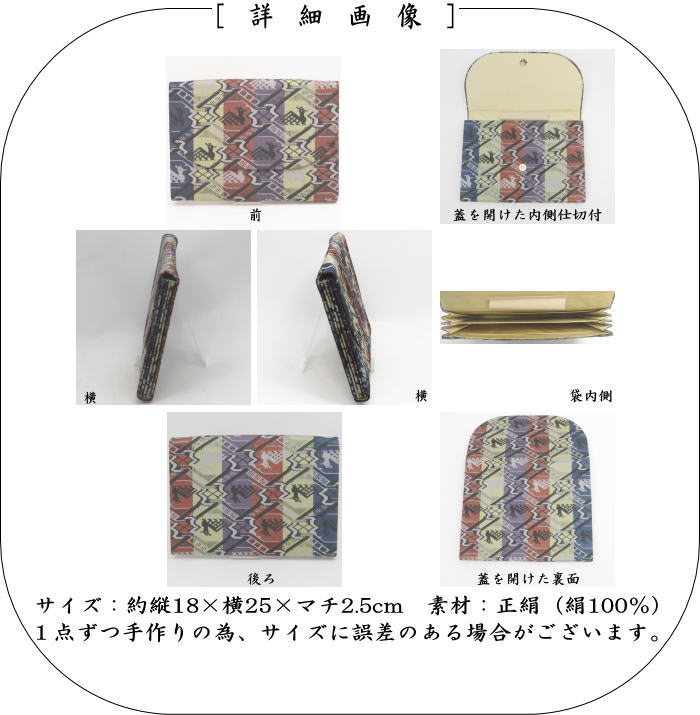 【茶器/茶道具　数奇屋袋（数寄屋袋）】　特大サイズ　新数寄屋袋　正絹　有栖川鹿文　（セカンドバッグにもおすすめ）