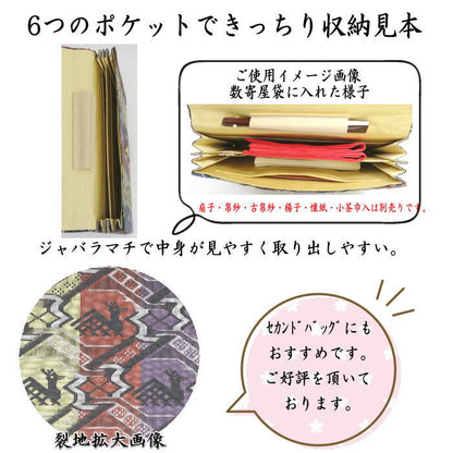 【茶器/茶道具　数奇屋袋（数寄屋袋）】　特大サイズ　新数寄屋袋　正絹　有栖川鹿文　（セカンドバッグにもおすすめ）