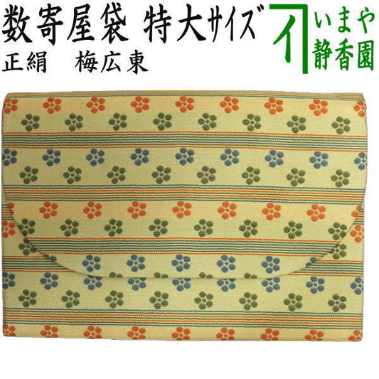 【茶器/茶道具　数奇屋袋（数寄屋袋）】　特大サイズ　新数寄屋袋　正絹　梅広東