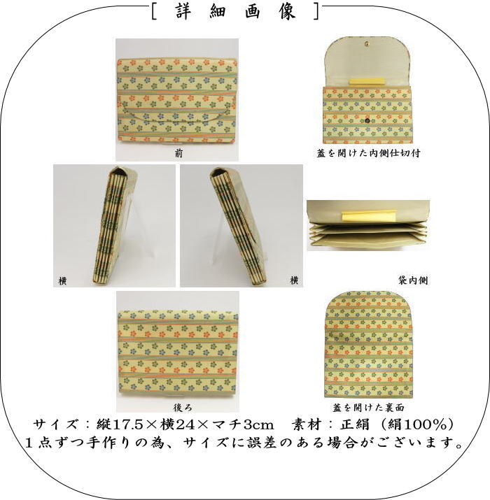 【茶器/茶道具　数奇屋袋（数寄屋袋）】　特大サイズ　新数寄屋袋　正絹　梅広東