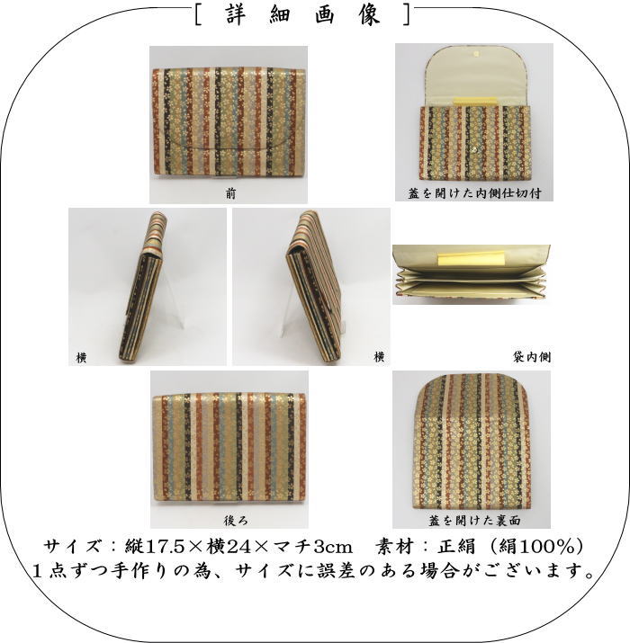 茶器/茶道具 数奇屋袋（数寄屋袋）】 特大サイズ 新数寄屋袋 正絹 福禄