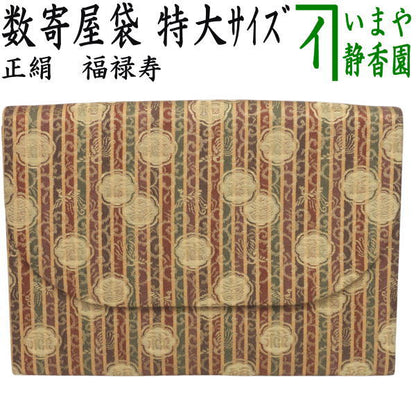 【茶器/茶道具　数奇屋袋（数寄屋袋）】　特大サイズ　新数寄屋袋　正絹　福禄寿　（セカンドバッグにもおすすめ）
