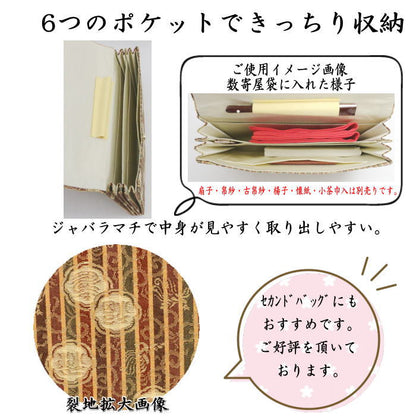 【茶器/茶道具　数奇屋袋（数寄屋袋）】　特大サイズ　新数寄屋袋　正絹　福禄寿　（セカンドバッグにもおすすめ）