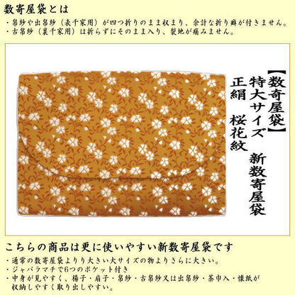 【茶器/茶道具　数奇屋袋（数寄屋袋）】　特大サイズ　新数寄屋袋　正絹　桜花紋