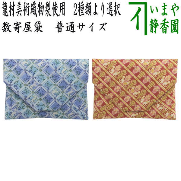 [Tea utensils/tea ceremony tools Sukiya bag (Sukiya bag)] Pure silk Choker cat or Egyptian cat (Egyptian cat) Made with Ryumura Art Textiles