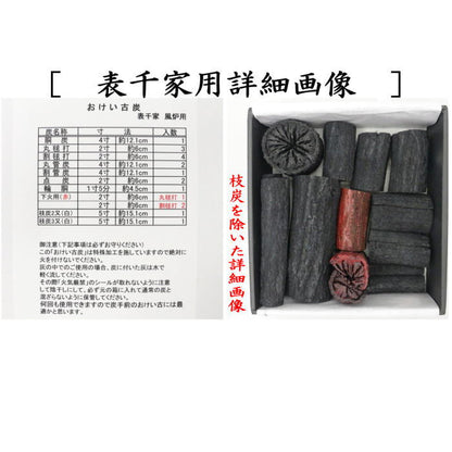 [Tea utensils/tea ceremony tools charcoal/non-burning charcoal] Practice charcoal with charcoal branches for furo (furo) for Omotesenke or Urasenke