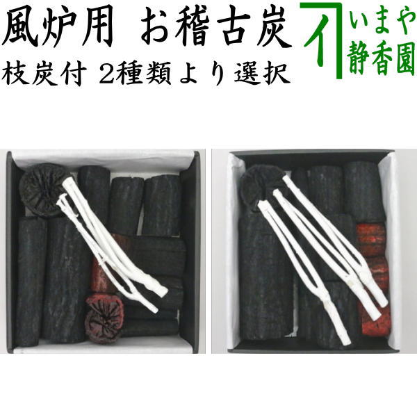 [Tea utensils/tea ceremony tools charcoal/non-burning charcoal] Practice charcoal with charcoal branches for furo (furo) for Omotesenke or Urasenke