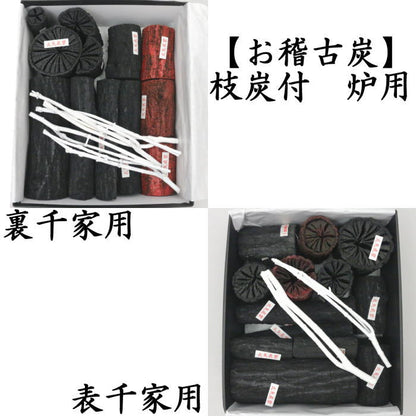 [Tea utensils/tea ceremony tools charcoal/non-burning charcoal] Practice charcoal with charcoal branches, charcoal for furnaces, for Urasenke and Omotesenke