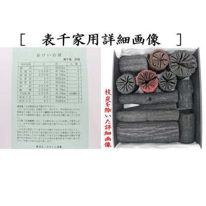 [Tea utensils/tea ceremony tools charcoal/non-burning charcoal] Practice charcoal with charcoal branches, charcoal for furnaces, for Urasenke and Omotesenke