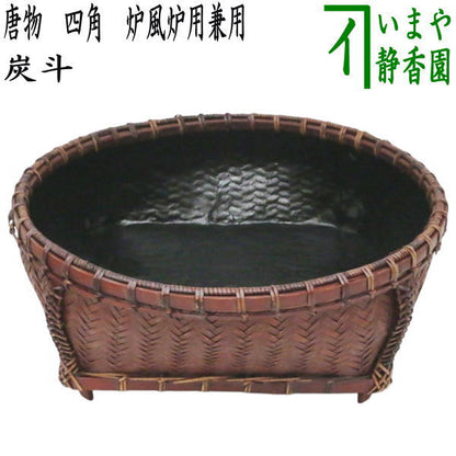 [Tea utensils/tea ceremony tools, charcoal tools] Charcoal container (charcoal holder) Chinese style, square, for use with roburo stove
