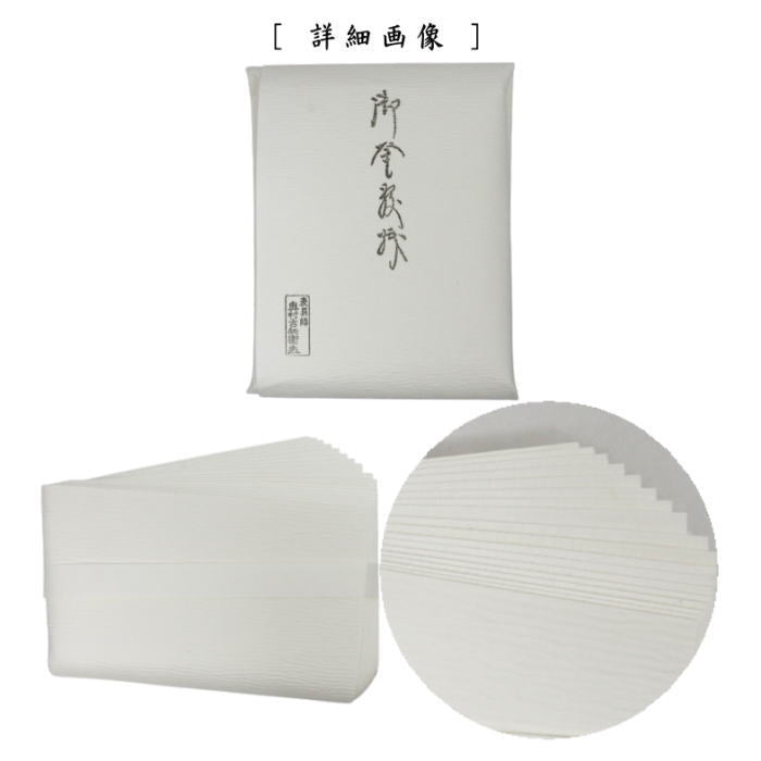 奥村吉兵衛 硯箱料紙 和紙 奥村吉兵衛 硯箱 敷紙 大小セット 和紙 料紙