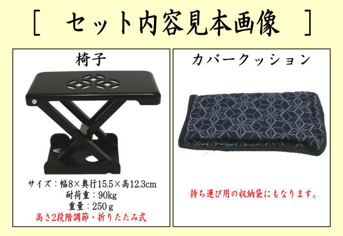 茶器/茶道具 正座補助具（座イス・閑座）】 コンパクト 携帯正座椅子 収納＆カバークッション付 黒又は赤 アルミ合金 重量約250g – 今屋静香園