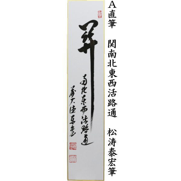 茶道・色紙・四季・短冊 茶道・色紙・四季・短冊