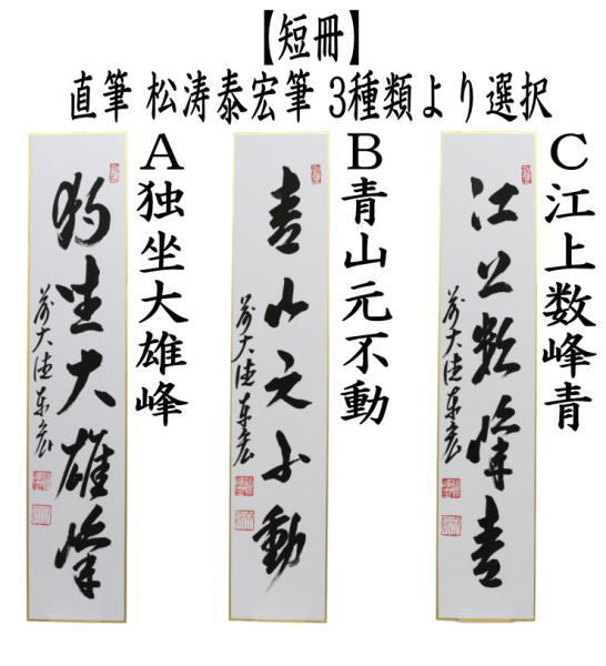 扁額　色紙　短冊　扇面　茶掛　条幅　書き方シリーズ　3冊 Amazon.co.jp: 書道書籍 色紙 短冊 扁額 茶掛の書き方 : おもちゃ