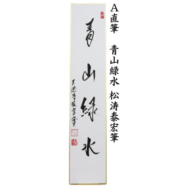 Yahoo!オークション -「河東碧梧桐」(書) (美術品)の落札相場