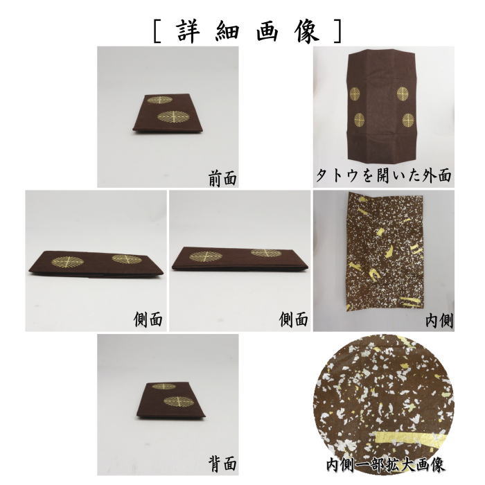 中古】【茶器/茶道具 煙草入用道具（莨入用道具）】 紙煙草入（紙莨入