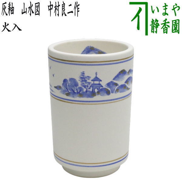 昭和レトロ　たばこ盆、火入、灰筒セット、3組 煙草盆セット（莨盆セット） > 火入（火入れ） – 今屋静香園